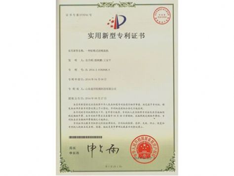 點(diǎn)擊查看詳細(xì)信息<br>標(biāo)題：實(shí)用新型專利證書 閱讀次數(shù)：4641