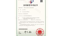 點(diǎn)擊查看詳細(xì)信息<br>標(biāo)題：實(shí)用新型專利證書 閱讀次數(shù)：604