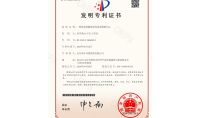 點(diǎn)擊查看詳細(xì)信息<br>標(biāo)題：發(fā)明專(zhuān)利證書(shū) 閱讀次數(shù)：837