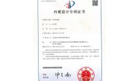 點(diǎn)擊查看詳細(xì)信息<br>標(biāo)題：外觀(guān)設(shè)計(jì)專(zhuān)利證書(shū) 閱讀次數(shù)：523