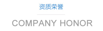 山東利豐環(huán)?？萍加邢薰举Y質(zhì)